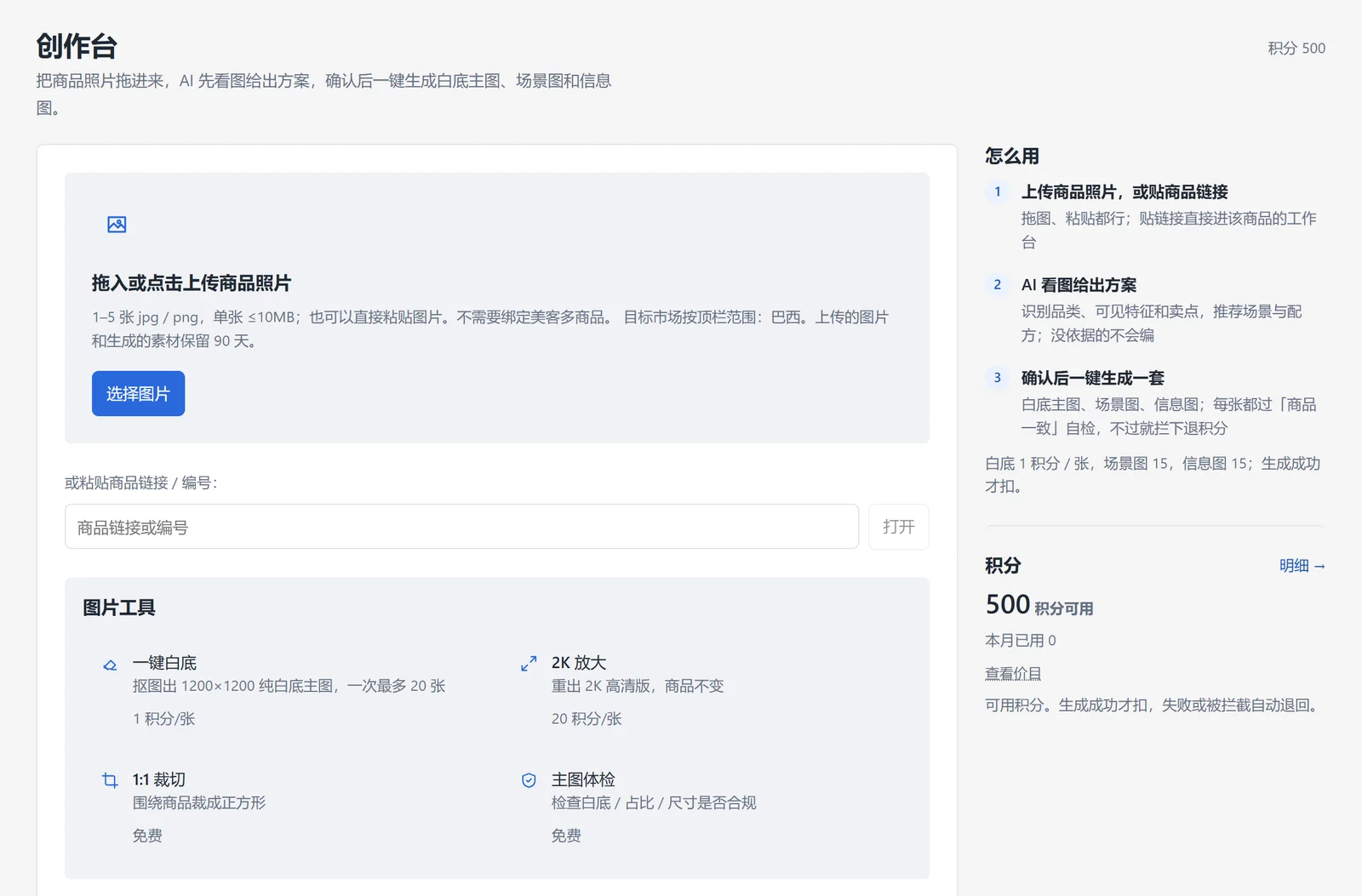 创作台真实界面，展示上传入口、AI 图片和短视频工具