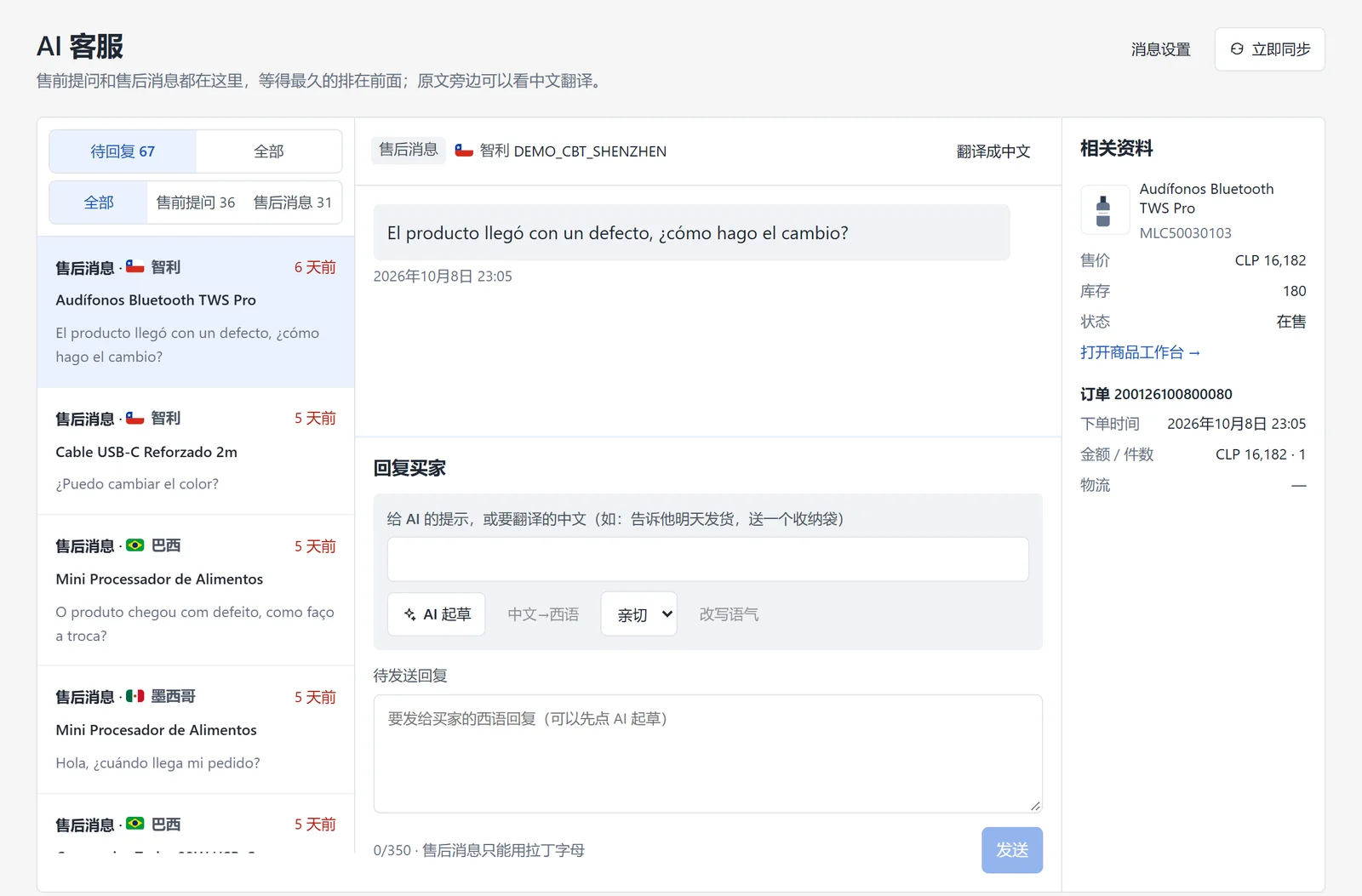 AI 客服真实界面，展示待回复会话与处理入口